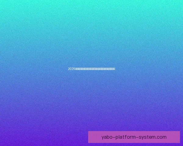 2026世界杯黑马球队崛起之路与潜力新星全面解析前景展望深度 2026世界杯黑马球队崛起之路与潜力新星全面解析前景展望深度