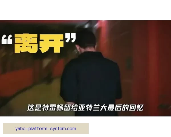 奇才官方宣布特雷杨右股四头肌挫伤 目前暂无具体复出时间