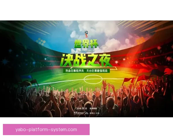 世界杯竞猜狂欢季豪礼回馈参与即享高额返水福利盛典等你来战