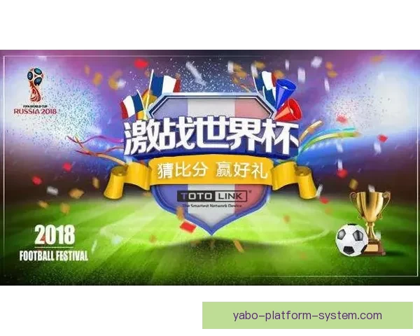 世界杯赛事胜负竞猜平台全新上线尽享专业预测与实时报牌体验